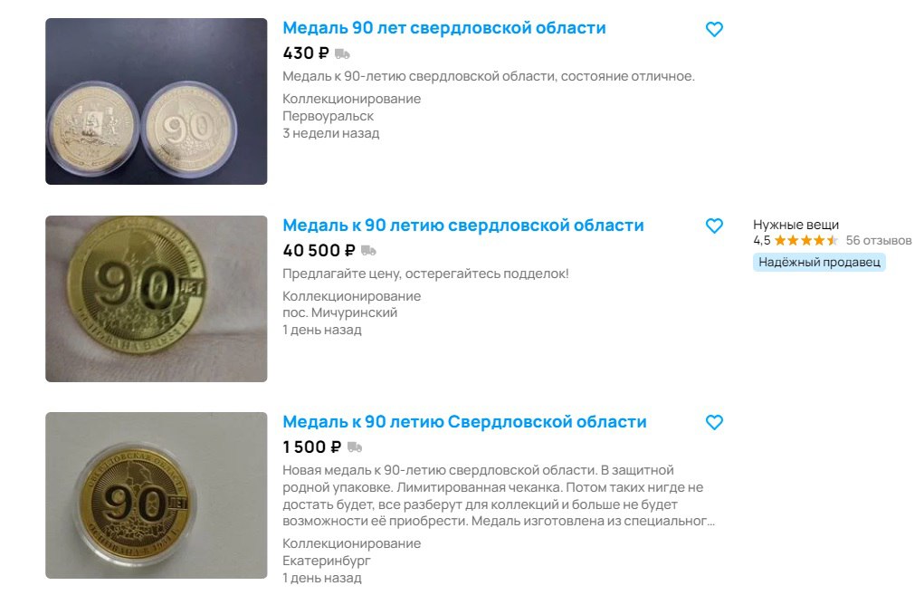 Новый День: Уральцы продают бесплатные медали викторины Опорный край за миллион рублей